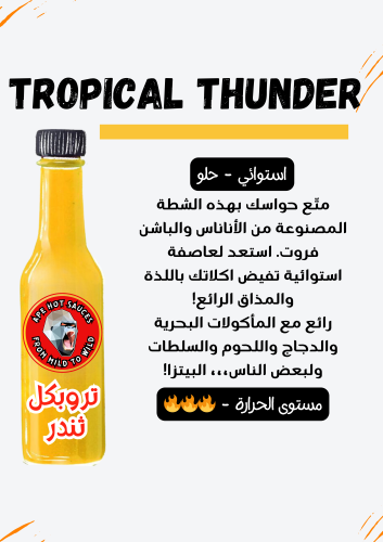 تروبيكل ثندر