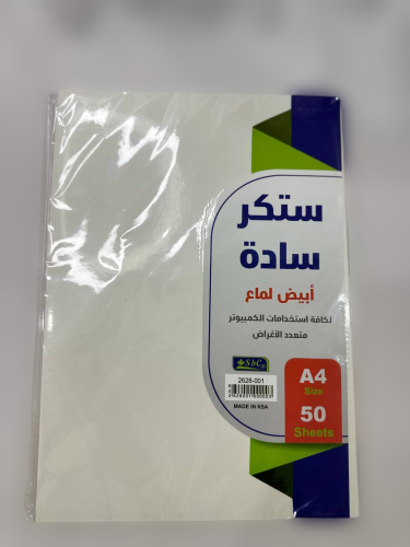 أوراق A4 ستيكر سادة sbc لماع 50 ورقة