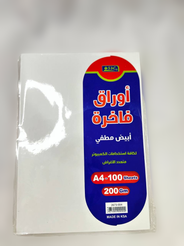 أوراق طباعةA4 مقوى ابيض مطفي 100 ورقة 200 جرام sbc