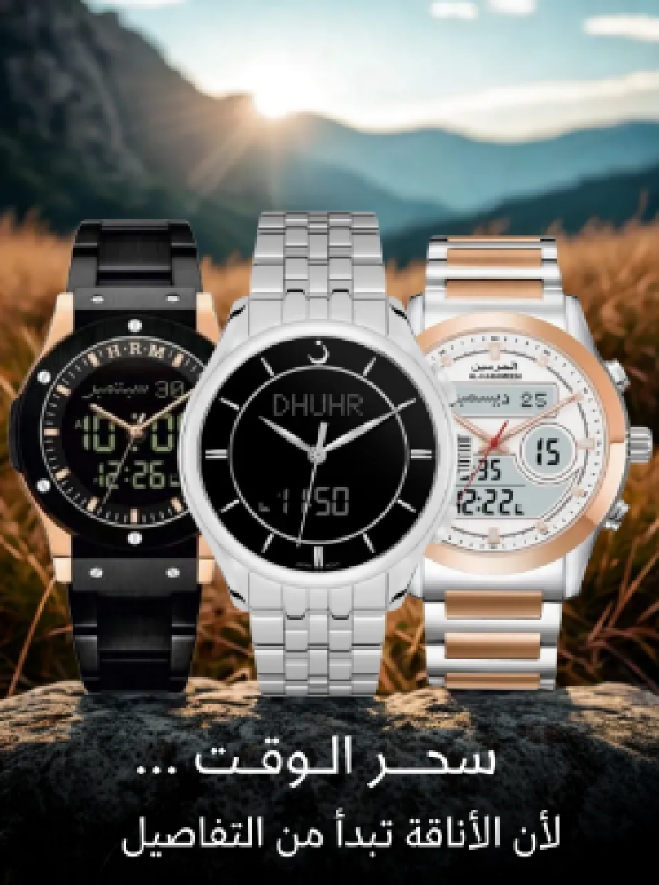 دليل كامل لماركات الساعات : كاسيو، سيكو، الفجر والحرمين وأكثر