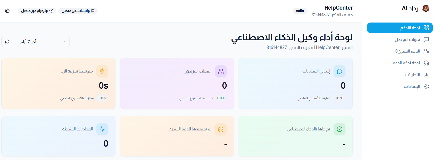 رداد | Radad AI للرد الآلي