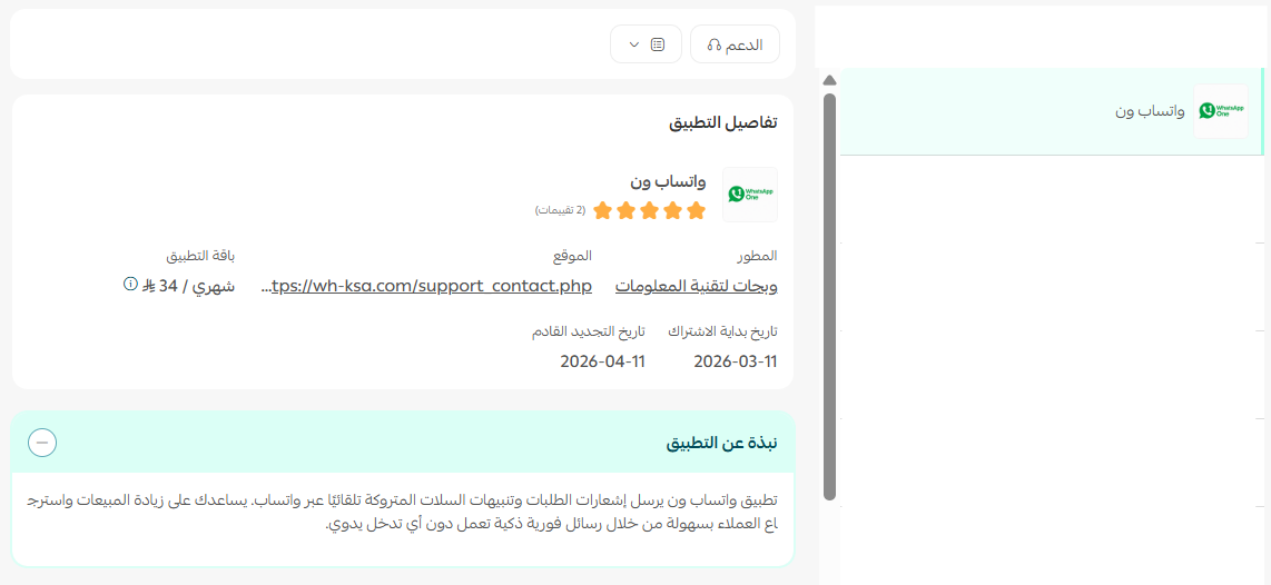 واتساب ون WhatsApp One
