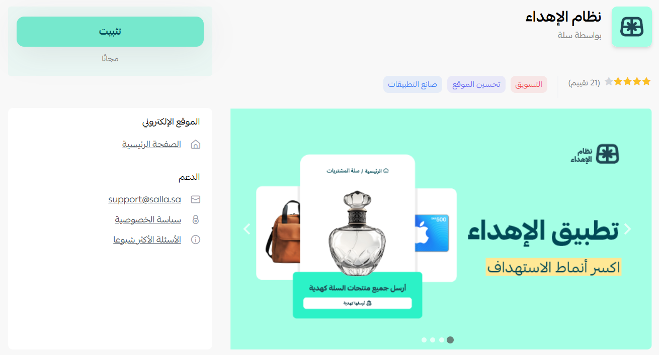 نظام الإهداء | لإهداء منتجات رقمية وملموسة