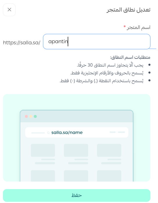 إدارة نطاق | دومين متجرك على سلة