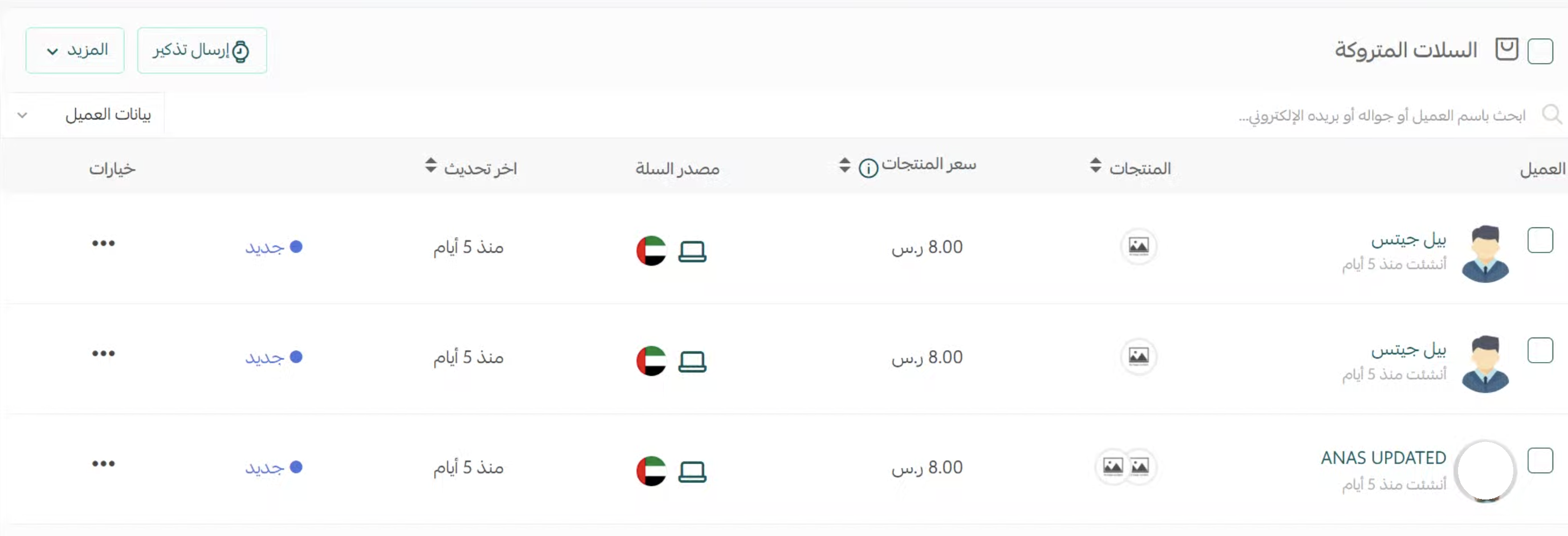 - إدارة صفحة السلات المتروكة
