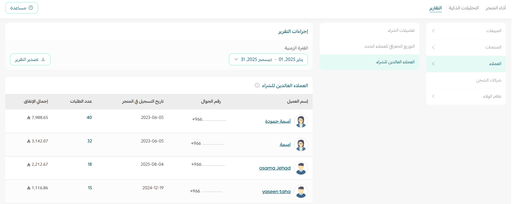 تقرير العملاء العائدين للشراء