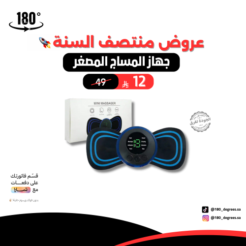 جهاز مساج صغير ذكي