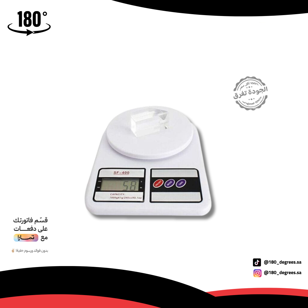 ميزان طعام الكتروني