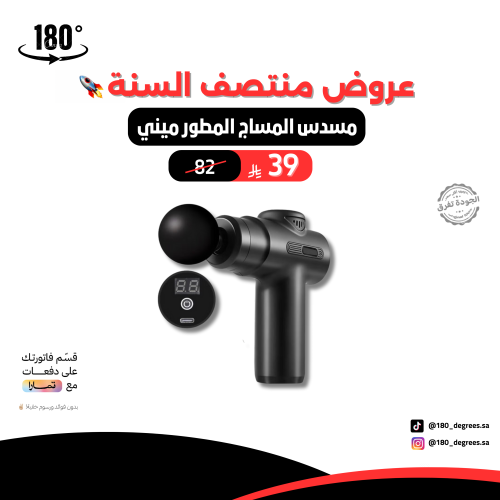 مسدس المساج المطور ( ميني )