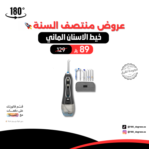 خيط الاسنان المائي