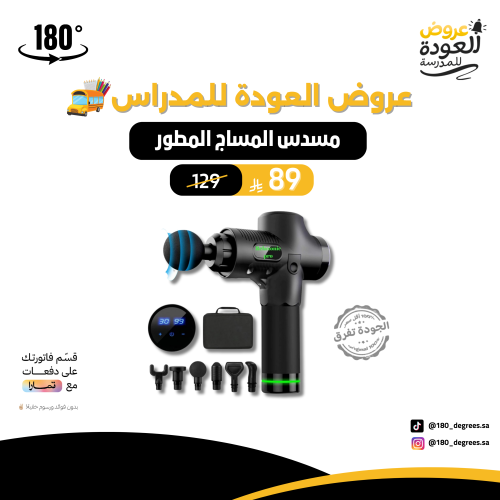 مسدس المساج المطور