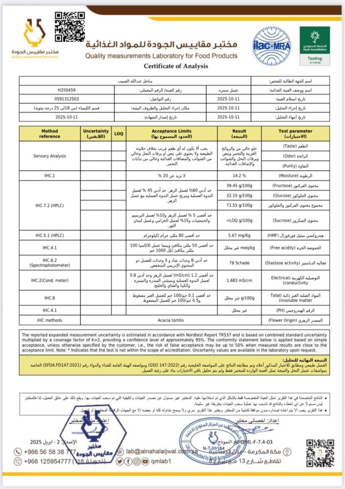 عبوة عسل سمرة من نخبة التمور — تغليف زجاجي محكم يحفظ نقاء العسل البري