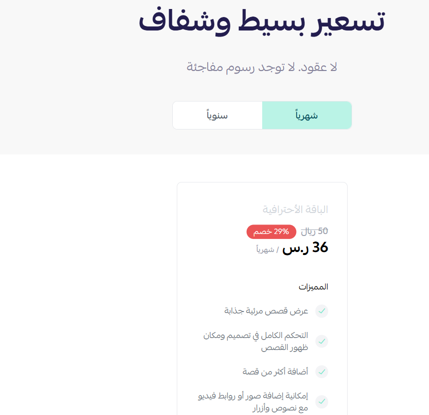 القصص التفاعلية Interactive Stories