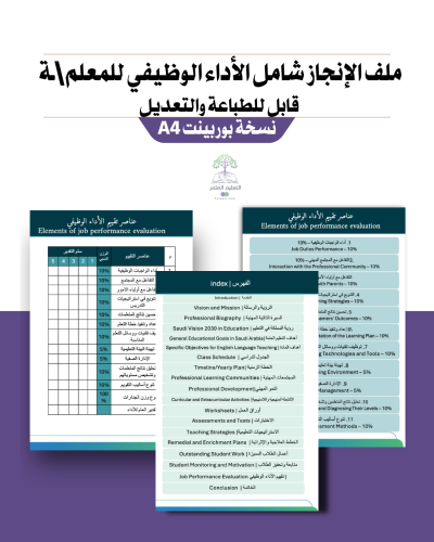 ملف الإنجاز شامل  الأداء الوظيفي الجديد مادة الإنجليزي للطباعة- الهوية الرسمية