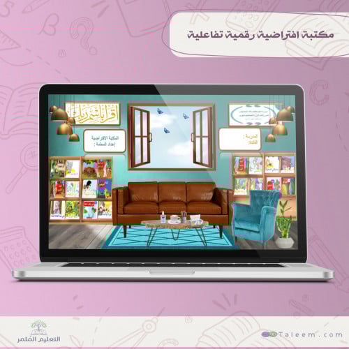 مكتبة افتراضية رقمية تفاعلية