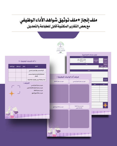 ملف إنجاز وملف توثيق شواهد الأداء الوظيفي معلمة الكيمياء -  للطباعه