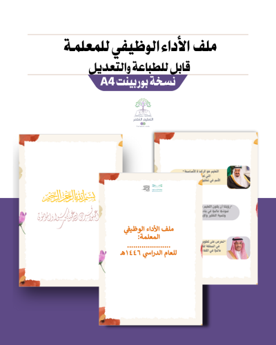 ملف الأداء الوظيفي قابل للطباعة - تصميم الفراشات