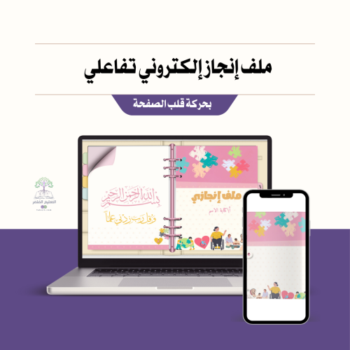 ملف انجاز معلمة التربية الخاصة الكتروني تفاعلي