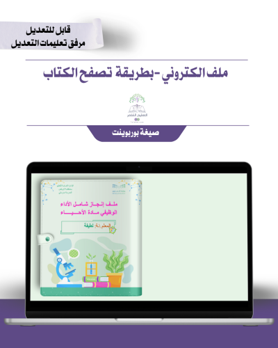 حقيبة ملف الإنجاز الذكي  -أحياء - شامل ملف الأداء الوظيفي مع انشاء الباركودات التفاعلية  و 39 ملف متنوع