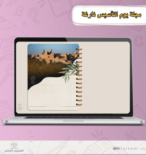 مجلة يوم التأسيس فارغة