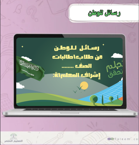 رسائل للوطن