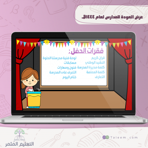 عرض استقبال الطلاب  1444هـ