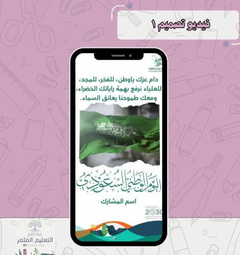 فيديو لليوم الوطني قابل للتعديل + شرح طريقة التعديل والحفظ للفيديو