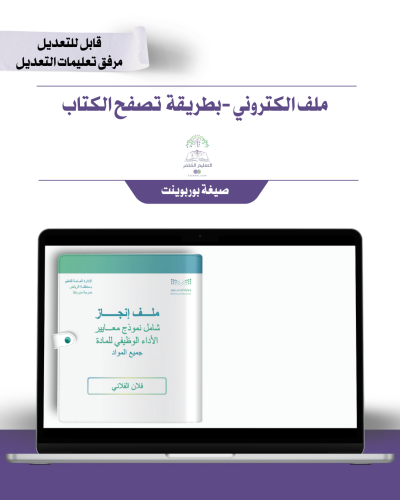 حقيبة ملف الإنجاز الذكي  -عام لجميع التخصصات - شامل ملف الأداء الوظيفي مع انشاء الباركودات التفاعلية  و 39 ملف متنوع