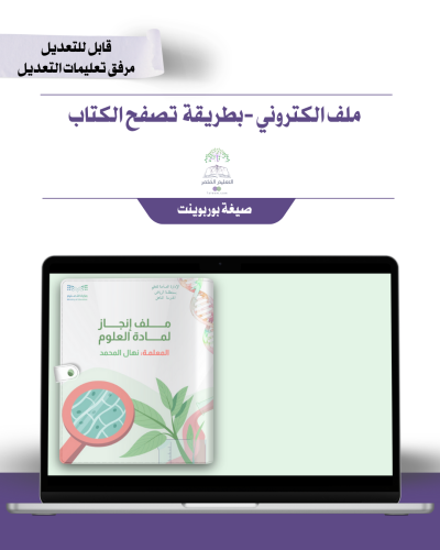 حقيبة ملف الإنجاز الذكي  -علوم الكتروني- شامل ملف الأداء الوظيفي مع انشاء الباركودات التفاعلية  و 39 ملف متنوع