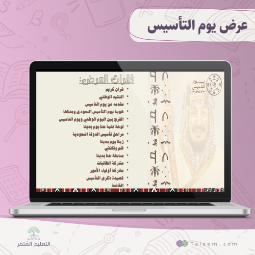 عرض يوم التأسيس