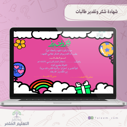 شهادة شكر وتقدير للطالبات