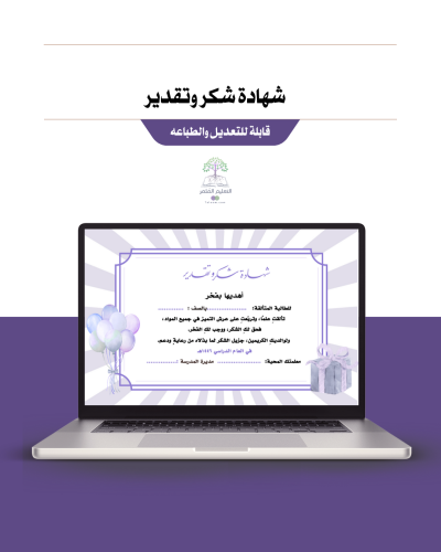 شهادة شكر وتقدير طالبات -موف