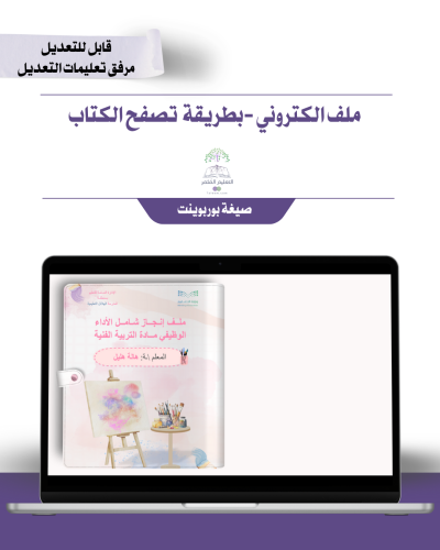 حقيبة ملف الإنجاز الذكي  -التربية الفنية- شامل ملف الأداء الوظيفي مع انشاء الباركودات التفاعلية  و 39 ملف متنوع