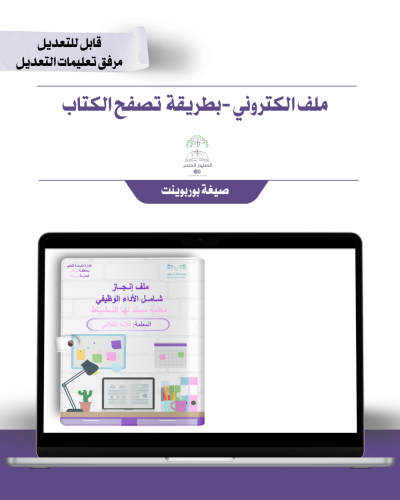 حقيبة ملف الإنجاز الذكي - معلمة مسند لها نشاط شامل ملف الأداء الوظيفي مع انشاء الباركودات التفاعلية  و 39 ملف متنوع