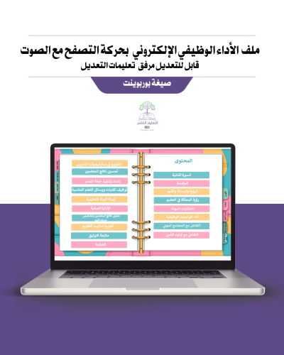ملف الأداء الوظيفي للمعلمة - ملون