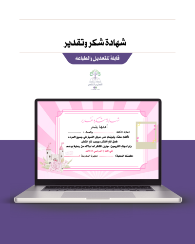 شهادة شكر وتقدير طالبات - قلعة أميرات دزني