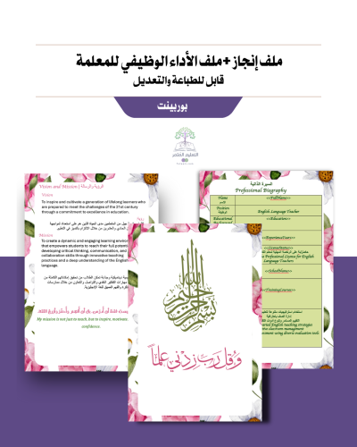 ملف إنجاز + الأداء الوظيفي لمادة الإنجليزي  للطباعه