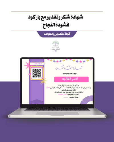 شهادة شكر وتقدير طالبات -موف مع الباركود