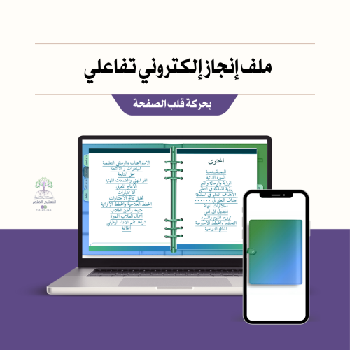 ملف إنجاز و شواهد الأداء الوظيفي بالهوية الرسمية للمعلمين