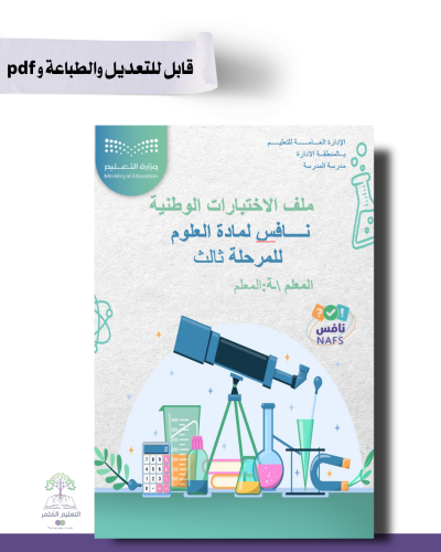 ملف الاختبارات الوطنية نافس مادة الرياضيات- الكتروني قابل للطباعة