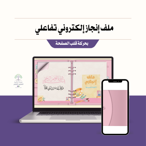 ملف إنجاز معلمة التربية الفنية الكتروني وتفاعلي مع معايير التقييم الجديدة