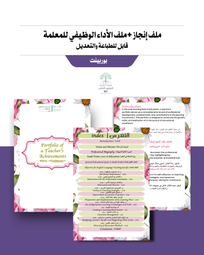 ملف الأداء الوظيفي مادة اللغة الإنجليزية  فقط للطباعة