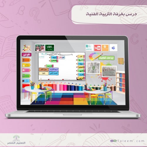 درس بغرفة التربية الفنية