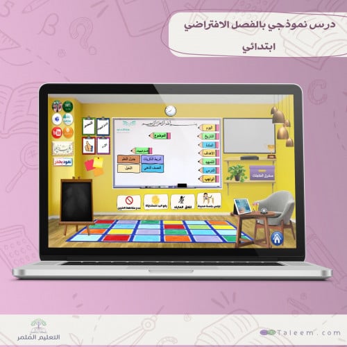 درس نموذجي للمرحلة الابتدائية