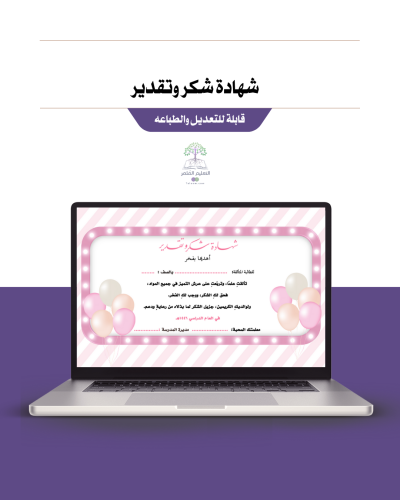 شهادة شكر وتقدير طالبات - فوشي