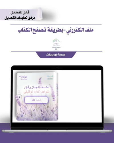 حقيبة ملف الإنجاز الذكي  -عام لجميع التخصصات - شامل ملف الأداء الوظيفي مع انشاء الباركودات التفاعلية  و 39 ملف متنوع