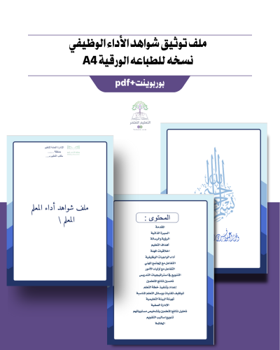 ملف شواهد الأداء الوظيفي للطباعه - كحلي