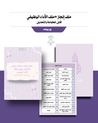 ملف إنجاز +ملف الأداء الوظيفي -معلمة رياض الأطفال - موف .