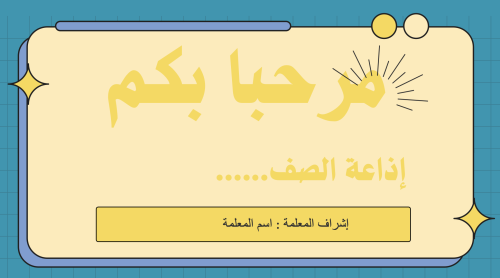 اذاعة عن النطافة