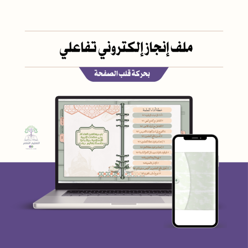 ملف إنجاز إلكتروني - معلمي الدراسات الإسلامية بالا...